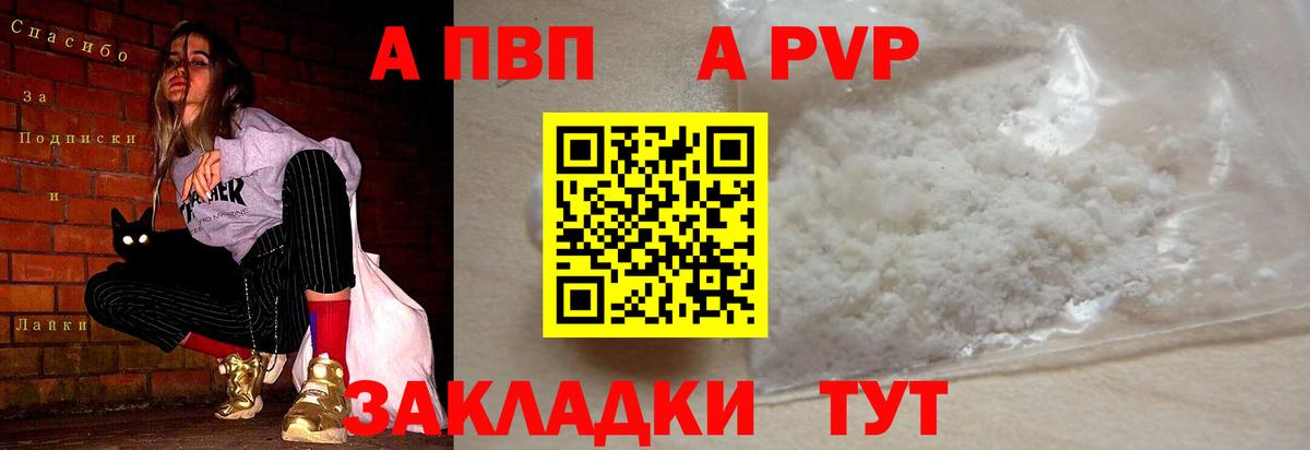 А ПВП Соль  Вход с VPN  Сунжа  A-PVP Crystall 