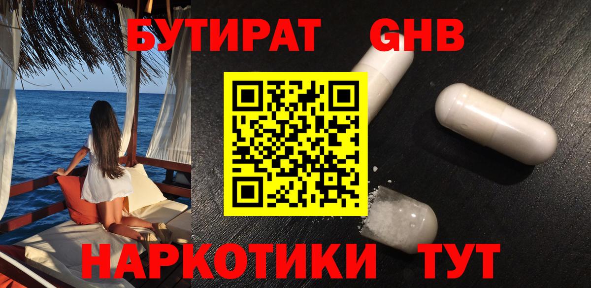 Сунжа  БУТИРАТ Butirat  Вход с VPN 