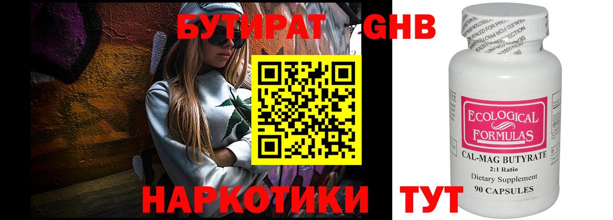Бутират 1.4BDO Сунжа