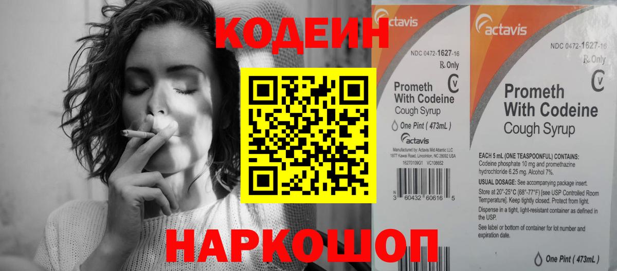 Кодеин Purple Drank  Кодеиновый сироп Lean напиток Lean (лин)  Сунжа  даркнет сайт  Вход с VPN 