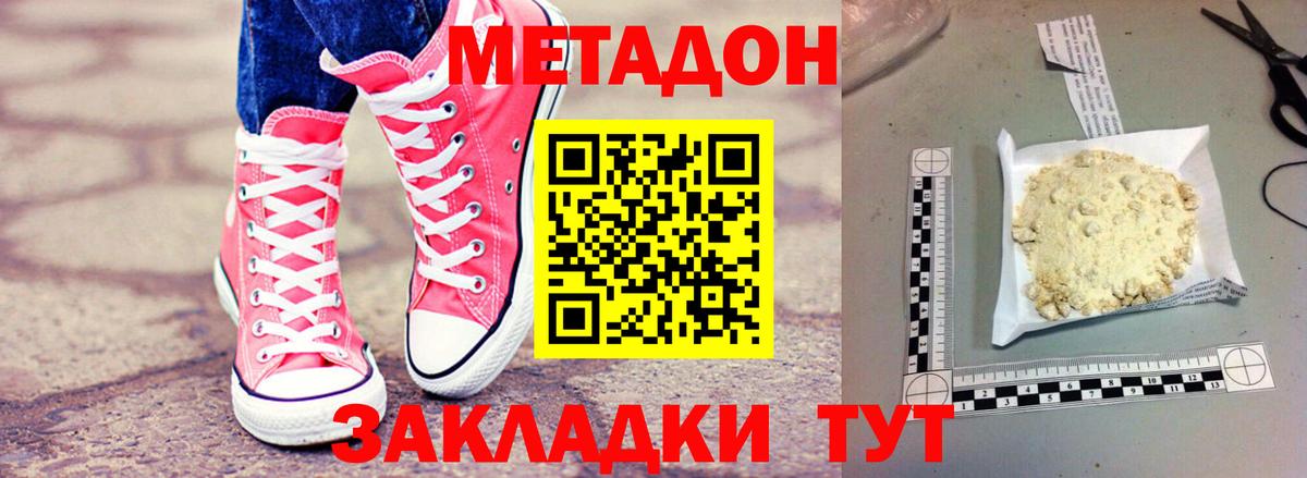 МЕТАДОН methadone  Метадон белоснежный  Вход с VPN  Сунжа 