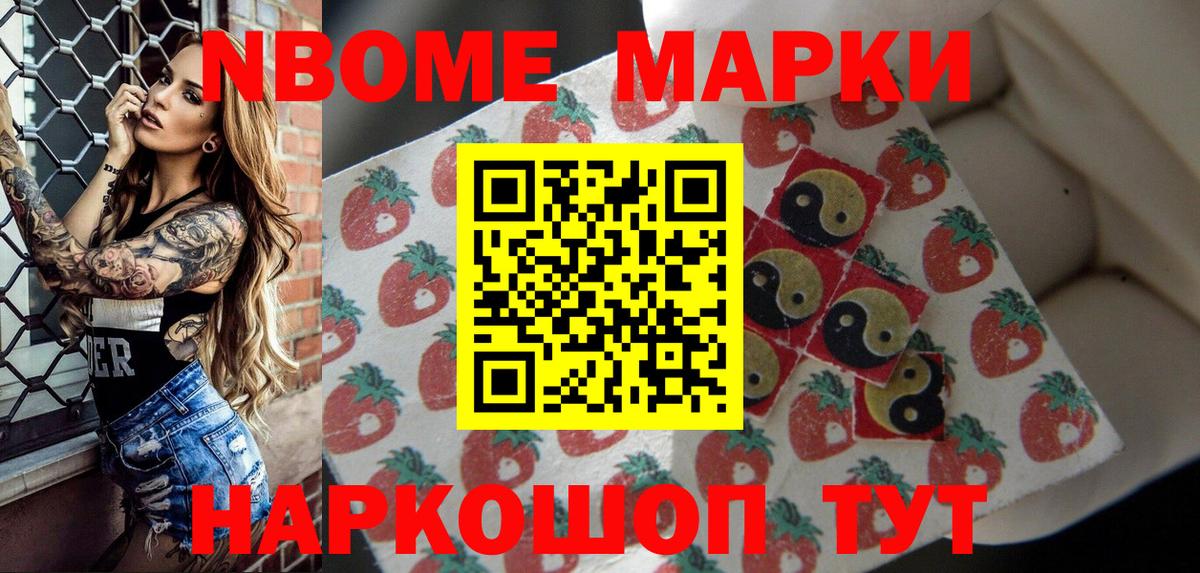 Марки NBOMe 1,5мг Сунжа